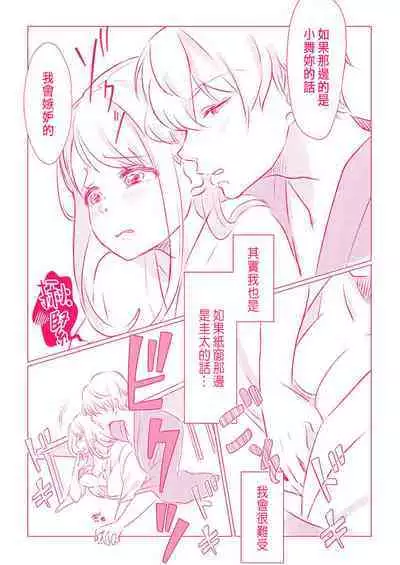 Snowbo Ryokou de Yuujin no SEX o Nozoita Hanashi 1