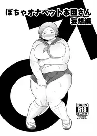[TK Jesus (Takeyama Shimeji)] Pocha OnaPet Honda-san Mousou Hen [Digital]