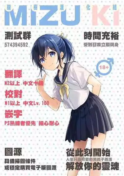 Mesuiki Otokonoko Ch. 2