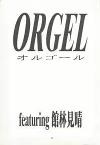[Chimeishou (Ami Hideto)] ORGEL featuring Tatebayashi Miharu (Tokimeki Memorial)
