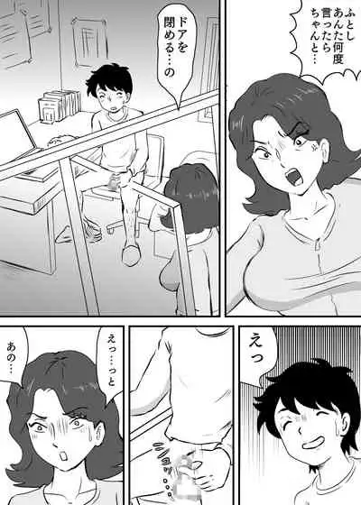 Okaa-san to Tanshou Musuko