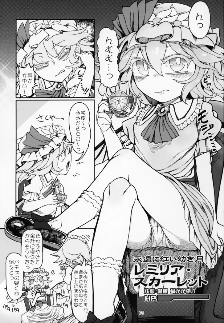 Remilia Mugen Marunomi