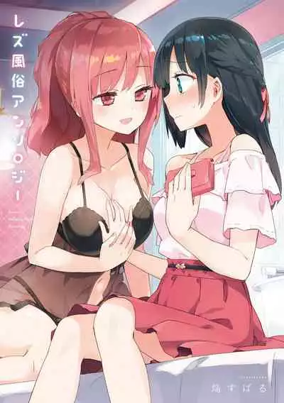 Iiko + Iikoto | Good Girl + Good Things