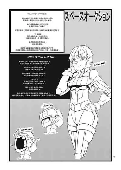 Space Auction