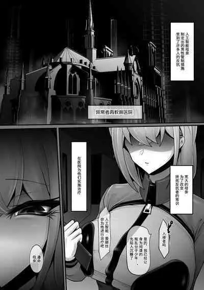 Sennou Chiryou Android Nurse no Mazo-ka Chiryou