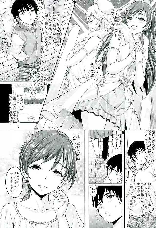Cinderella Girls to Deaeru SNS ga Arutte Hontou Desu ka?