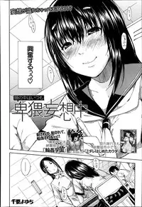 [Chiyou Yoyuchi] Atama no Naka wa Itsumo Hiwai Mosochu