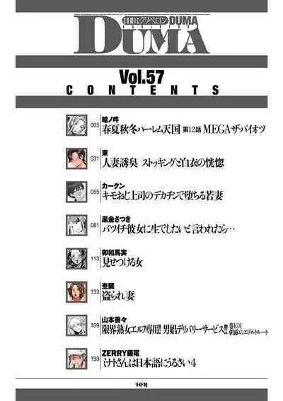 COMIC Kuriberon DUMA 2024-02 Vol.57