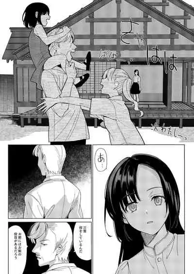 Shirayuri Shimai Kouryaku 4