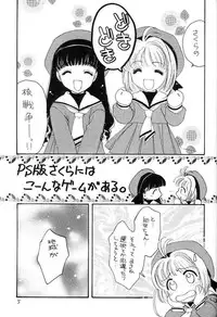 (C58) [INC Satsujinsha (Tekkannon Chiya)] Kura Kura Sakura (Card Captor Sakura)