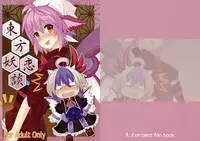(C77) [ICBM (Kaiho, Hozunomiya)] Touhou Youren dan (Touhou Project)