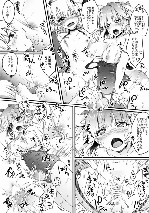 Futanari 19-chan to Amatsukaze-chan