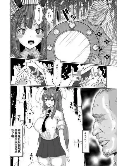 Namahame Saimin Hatsujou Usagi
