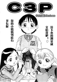 [Yanagawa Rio] C3P (GoGo! Girls) [Chinese]