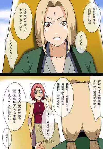 Sakura to Naruto no Doujinshi