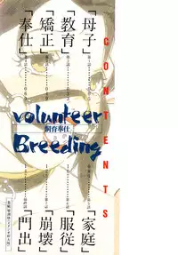 [Kaimeiji Yu] Volunteer Breeding