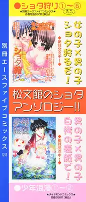 [Anthology] Shounen Ai No Bigaku 16 The Bokura no Ensoku