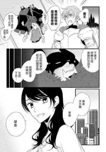 [Koda] yusha, mao no Karada ni kuppuku su.~ Wan naito kara moto kyuteki ni horeru made | 勇者、向魔王的身体屈服~从一夜情到爱上昔日宿敌 (Hon'nou wa, akujo mo amaku someageru. [TL akuyaku reijo Story]) [Chinese] [莉赛特汉化组]