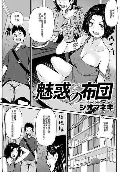 Miwaku no Futon