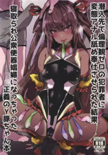 Sennyuu Saki de Rinrikan Zero no Hanzaisha ni Hentai Anal Name Houshi Saserareta Kekka Netorare Koushuu Benki Shoufu ni Nacchatta Seigi no Y Buta-chan Bon