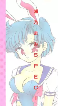 [Urano Mami] From the Moon Gaiden (Bishoujo Senshi Sailor Moon)
