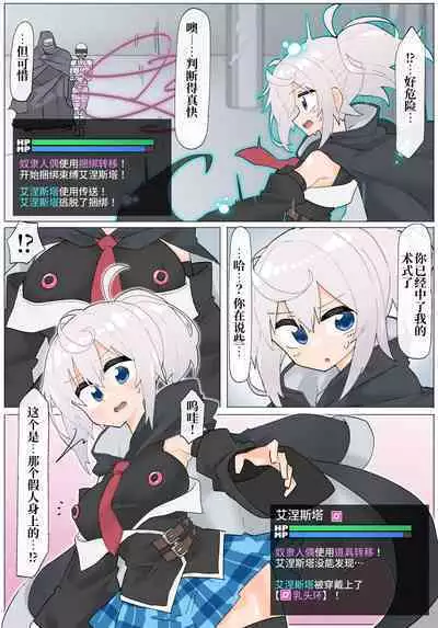 Ernesta-san VS Hentai Magician