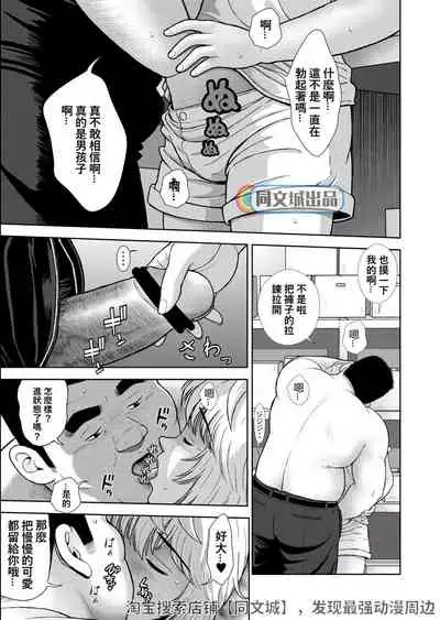 [Kujira] Kunoyu Juusanhatsume Dutch Wife to Keiri Otoko [Chinese] [Digital]