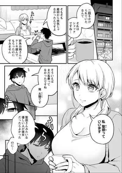 [Binto] Futanari onesan no himitsu suitsu [Digital]