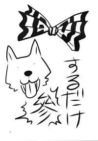 (Reitaisai 9) [Fugodoku (Katou Fuguo)] SURUDAKE San. (Touhou Project) [English] [rqwrqw]