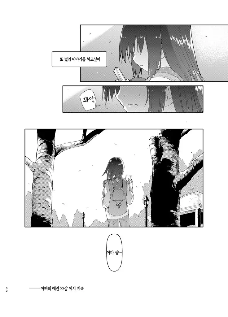 Chichi no Aijin 19-sai