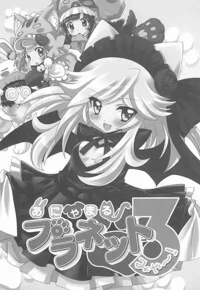 Anyamaru Planet 3