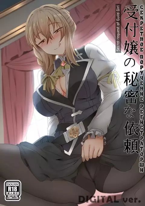 Uketsukejou no Himitsu na Irai