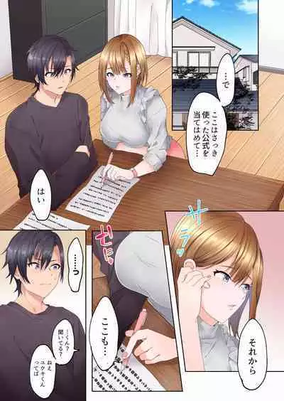 Katei Kyoushi no Yuuwaku Sex "Gomu... Nakunaru made Tsukaou ne"