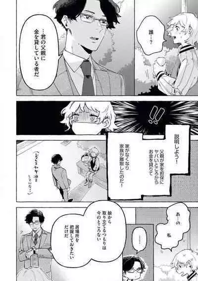 Doushitemo Suki na Hito Yakuza ni Koishite Aisareru Ohanashi