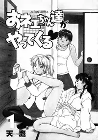 [Tenyou] Oneechantachi ga Yatte Kuru 1