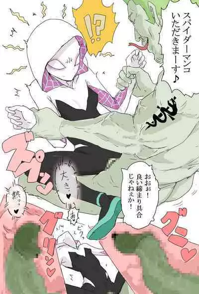 Haramase Gwen-chan