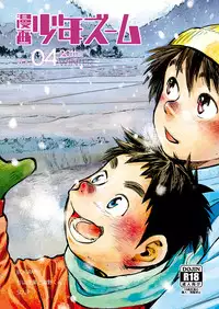 (C81) [Shounen Zoom (Shigeru)] Manga Shounen Zoom Vol. 04