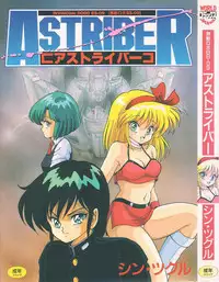 [Shin Tsuguru] INVICible ROBO BS-09 Astriber