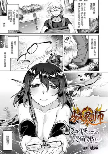 [Konshin] Hitoribocchi no Kimi to (COMIC Unreal 2018-10 Vol. 75) [Chinese] [驭灵师个人汉化] [Digital]