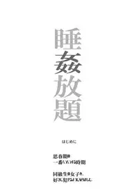 Suikan Houdai - Doukyuusei Joshi wa Boku no Nama Onaho