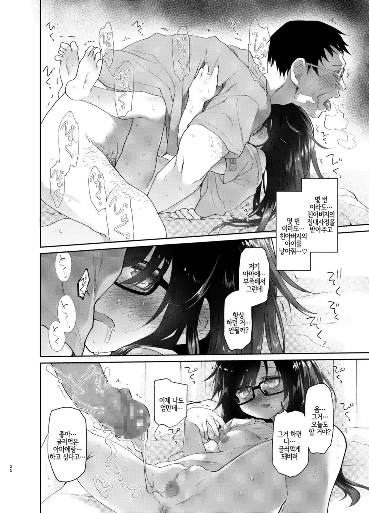 Chichi no Aijin 19-sai