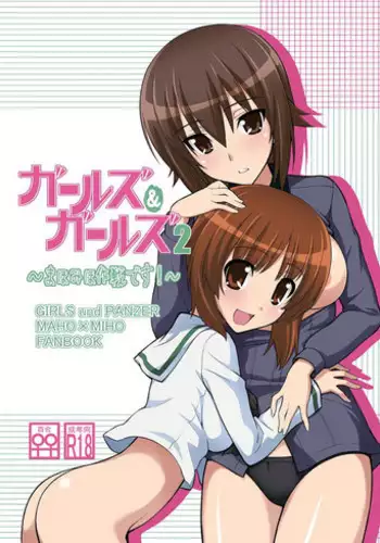 [Syamisen Koubou (Koishikawa)] Girls und Girls 2 ~MahoMiho Sakusen desu!~ (Girls und Panzer) [Digital]