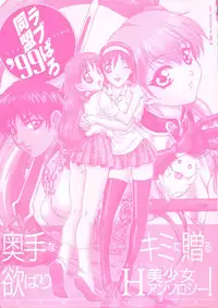 [Anthology] Love Paro Doumei '99 (Various)