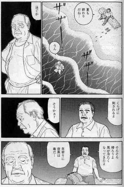 Su Giyuku Natu