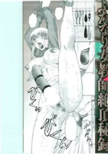 [Fuusen Club] Futagami ~Futanari Onna Kyoushi Zecchou Hiroku~ [English] [SaHa]