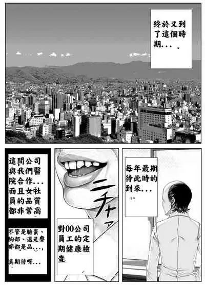 Shinsatsu Banzai | 健檢萬歲