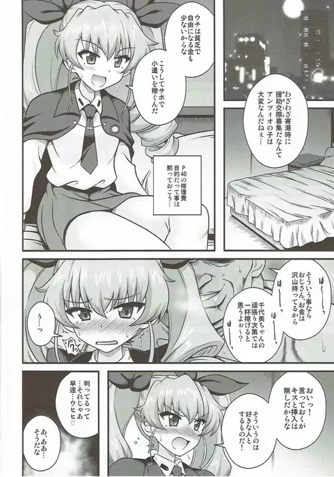 Anzio Enkou Chiyomi 17-sai