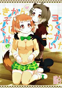 Kazoku Keikaku 3 | Family Planning 3