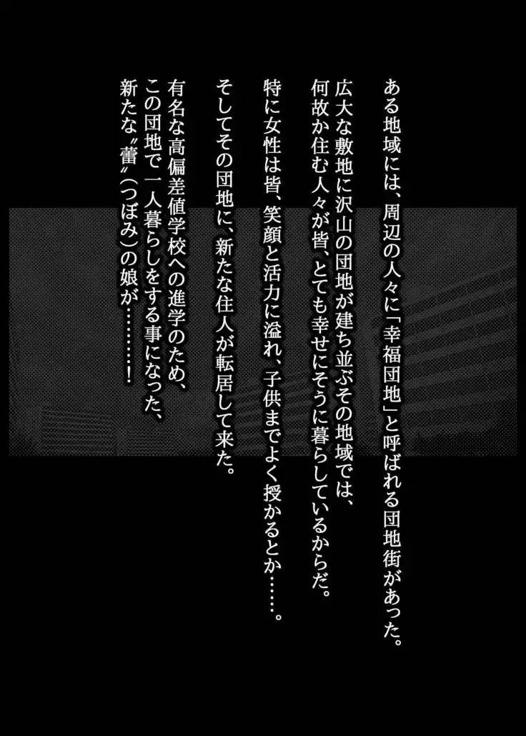 Kairaku Danchi ~Hana~ Shiawase no Tsukurikata
