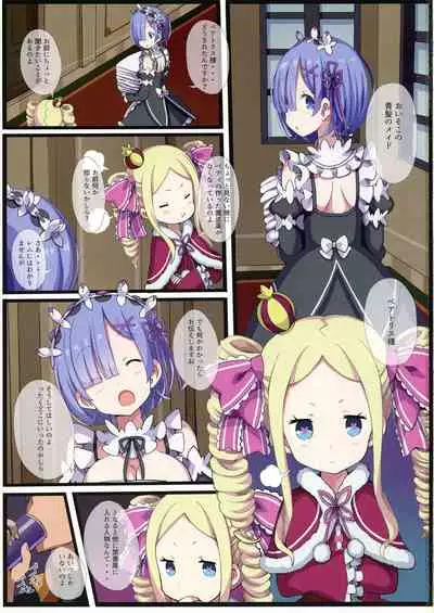 Rem Onee-san ni Omakasena no desu!